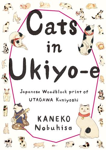 ねこと国芳