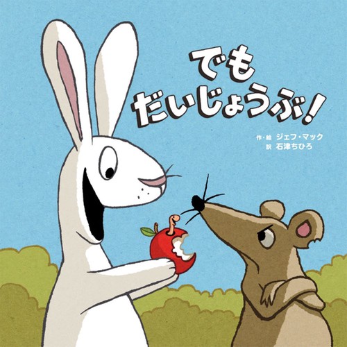 でも　だいじょうぶ！