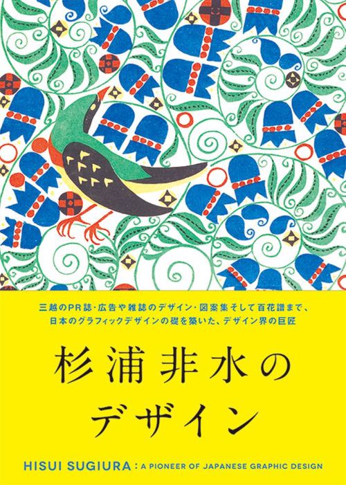 杉浦非水のデザイン