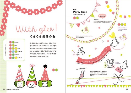 暮らしを楽しむシーン別　かわいいイラストと配色のアイデアブック
