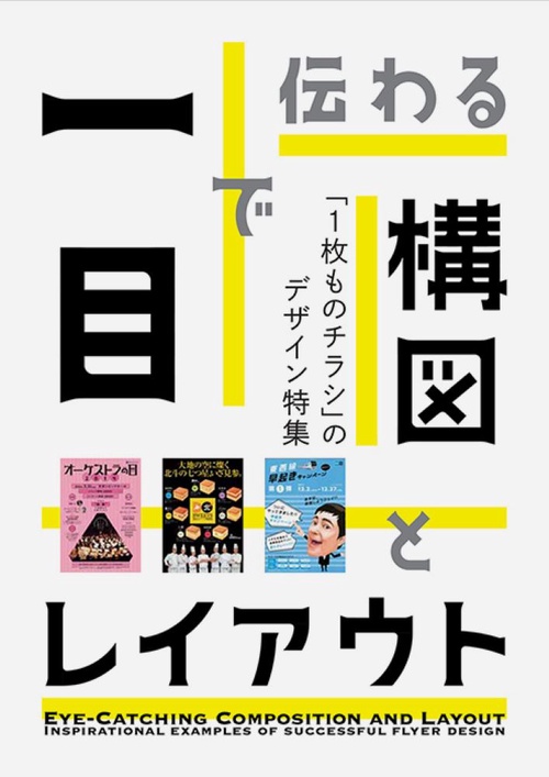 一目で伝わる構図とレイアウト
