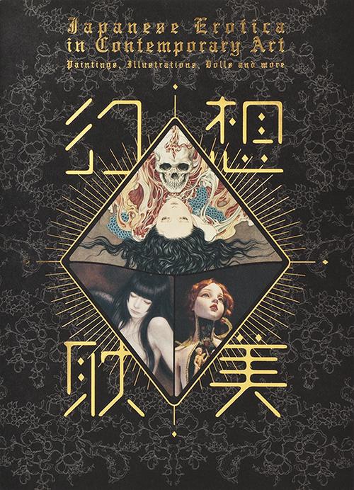 幻想耽美 Japanese Erotica in Contemporary Art Paintings,Illustrations,Dolls and more