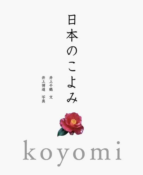 日本のこよみ