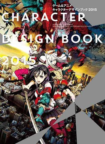 ゲーム&アニメキャラクターデザインブック2015 MORE HEROES & HEROINES JAPANESE VIDEO GAME+ANIMATION ILLUSTRATION