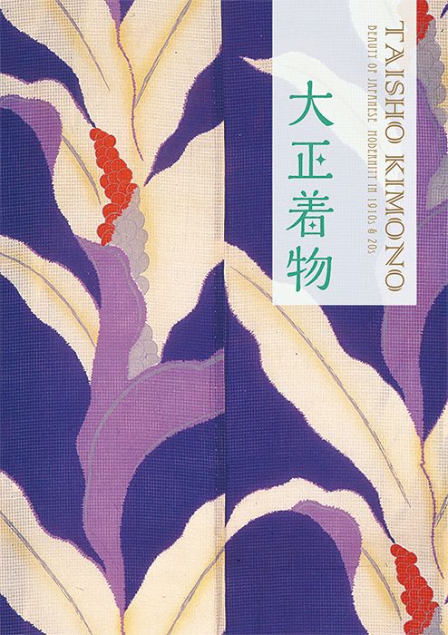 大正着物 BEAUTY OF JAPANESE MODERNITY IN 1910s & 20s