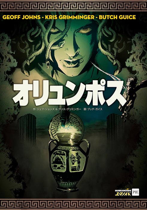 オリュンポス