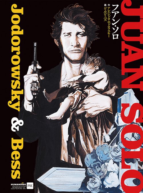 フアン・ソロ