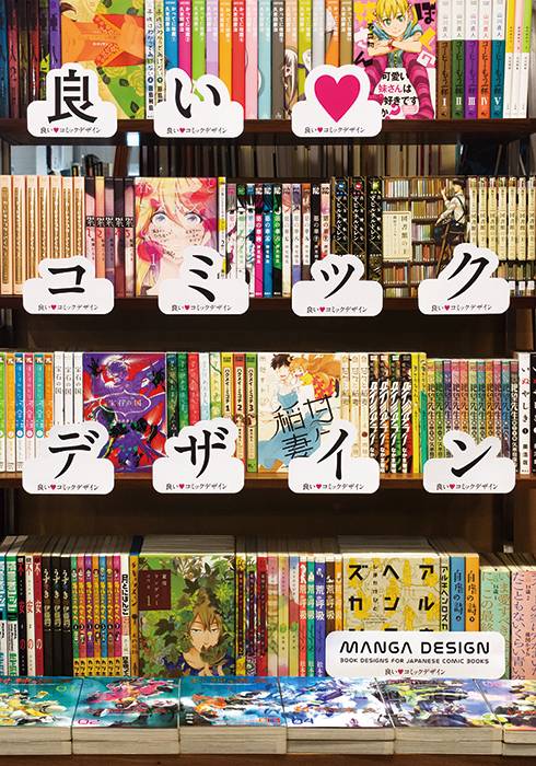 良い・コミックデザイン