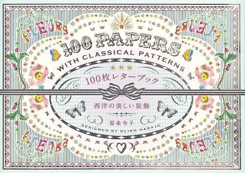 100枚レターブック西洋の美しい装飾