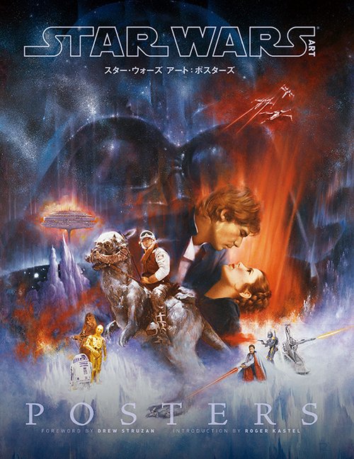 スター・ウォーズアート:ポスターズ