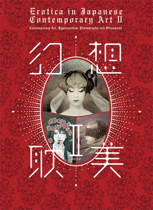 幻想耽美 Erotica in Japanese Contemporary Art 2