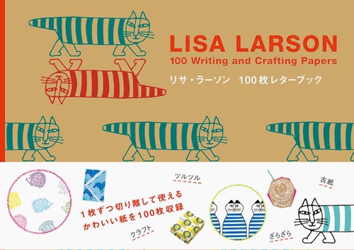 リサ・ラーソン100枚レターブック