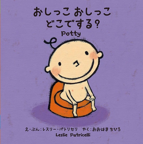 おしっこ　おしっこ　どこでする？