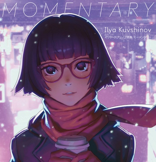 イリヤ・クブシノブ画集　MOMENTARY