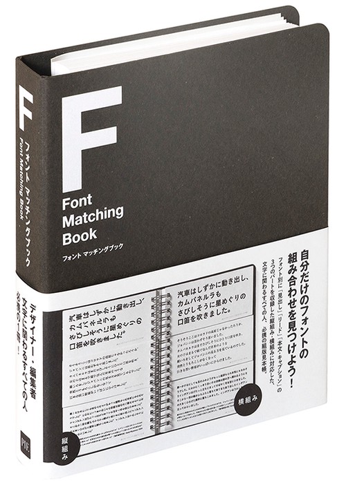 フォントマッチングブック