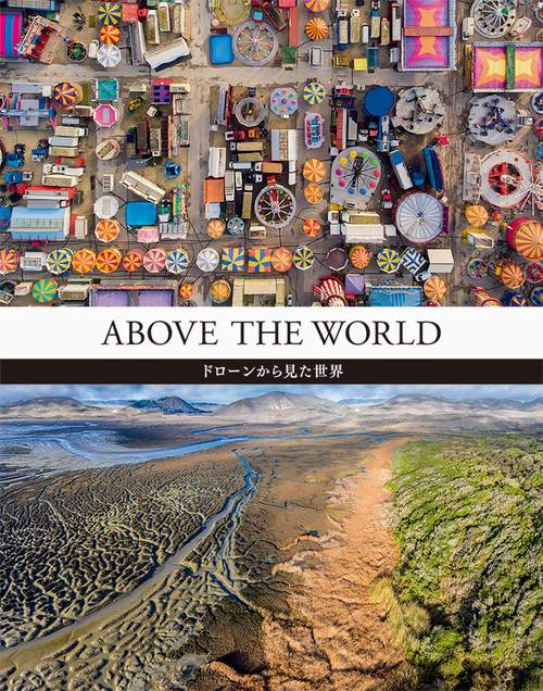 ABOVE THE WORLD ドローンから見た世界
