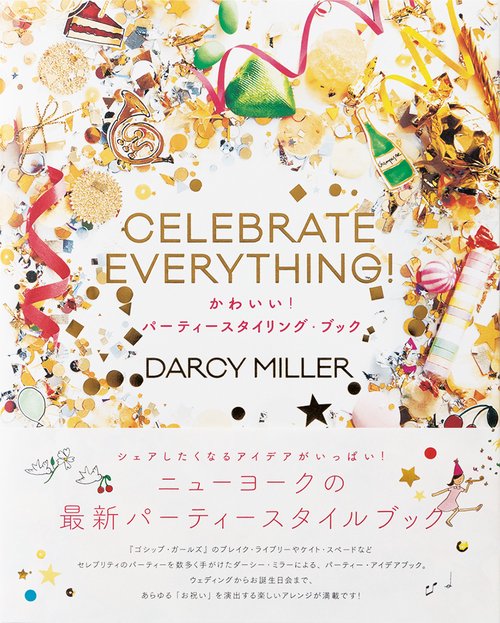 かわいい!パーティースタイリング・ブック 毎日に「おめでとう」をもたらす楽しいアイデア集