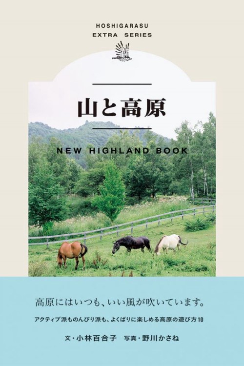 山と高原
