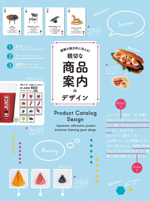 情報を魅力的に伝える!親切な商品案内のデザイン