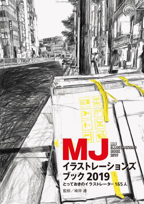 MJイラストレーションズブック 2019