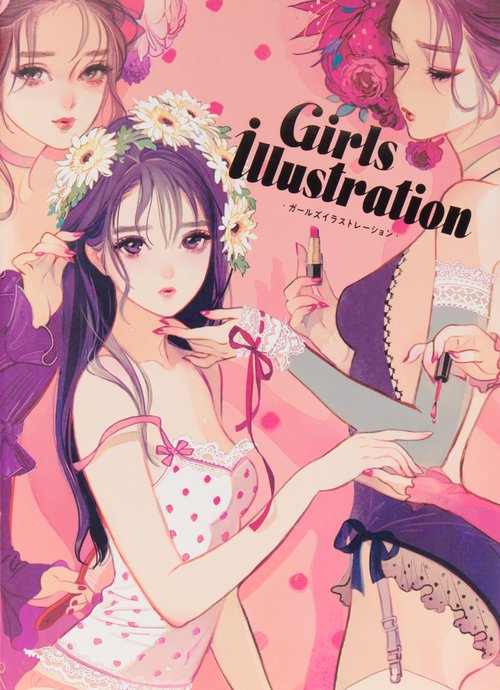 ガールズイラストレーション