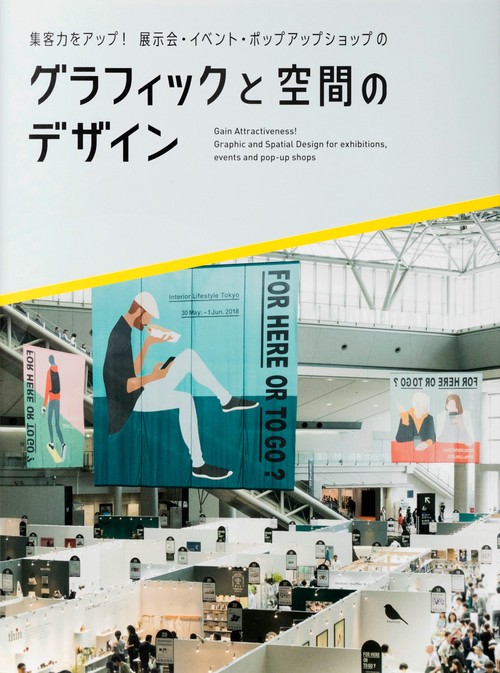 集客力をアップ!展示会・イベント・ポップアップショップのグラフィックと空間のデザイン