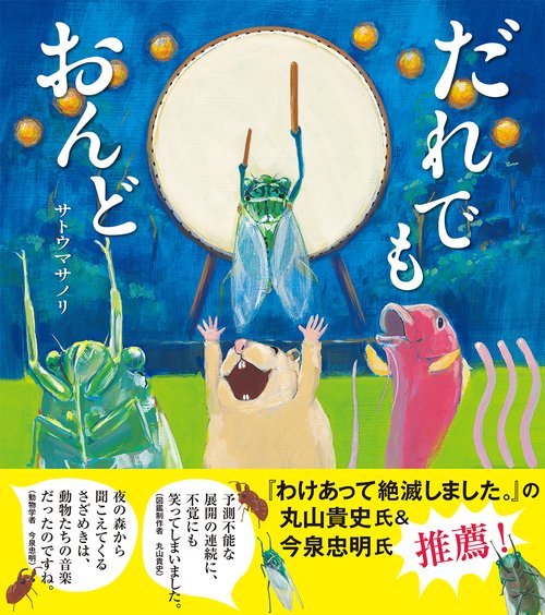 だれでもおんど
