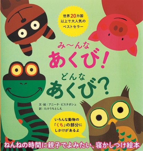 みんなあくび！どんなあくび？