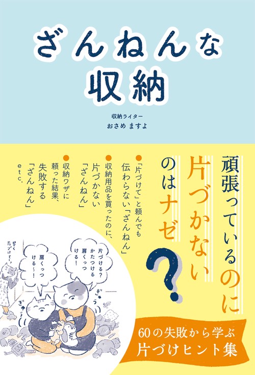 ざんねんな収納