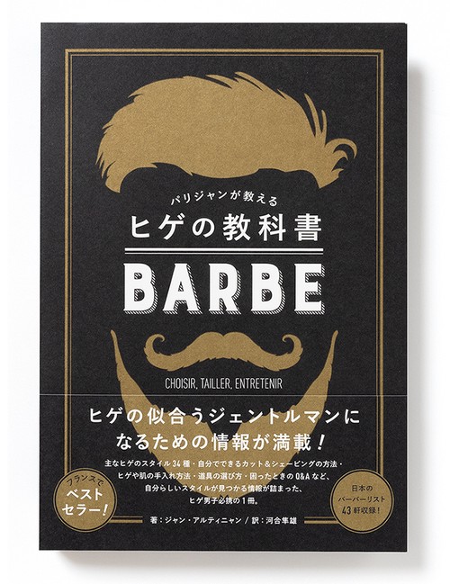 パリジャンが教える ヒゲの教科書