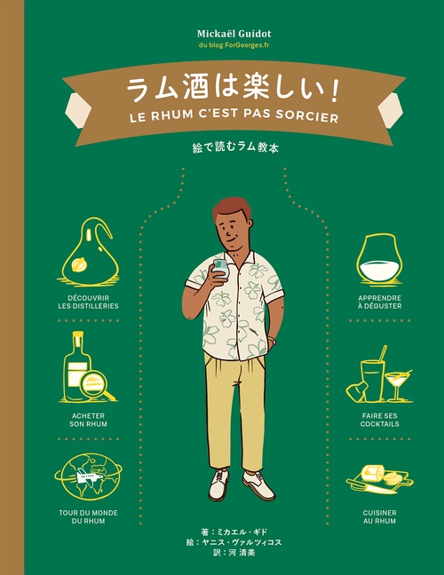 ラム酒は楽しい！