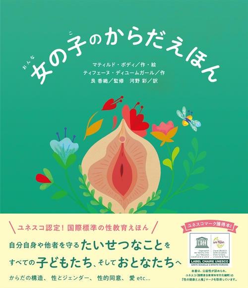 女の子のからだえほん