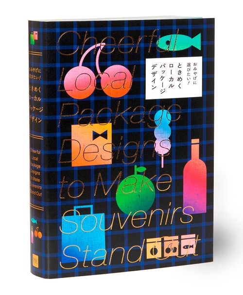 おみやげに選びたい！ ときめくローカルパッケージデザイン