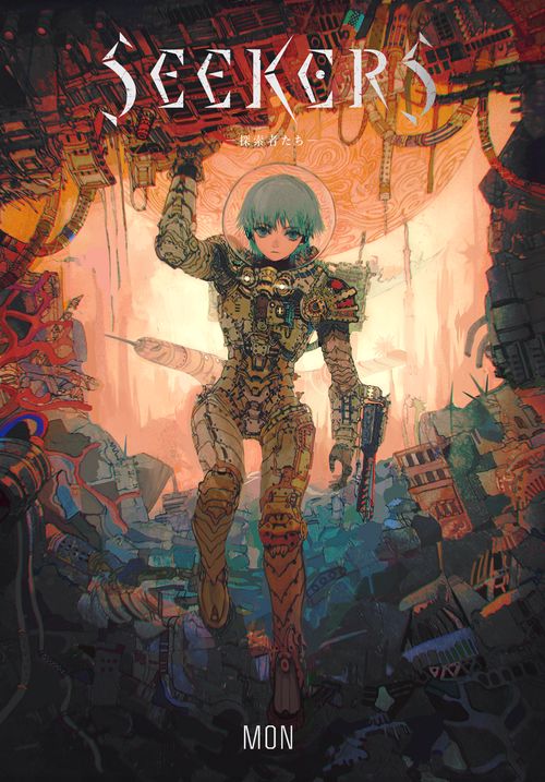 SEEKERS -探索者たち-（絵物語）