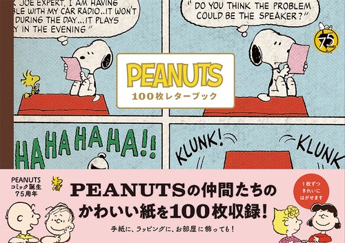 PEANUTS 100枚レターブック