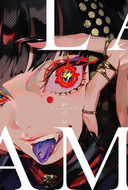 LAM画集 いかづち