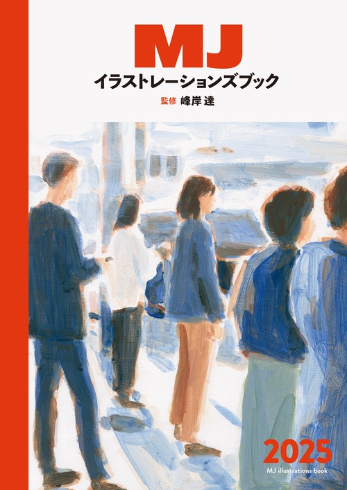 MJイラストレーションズブック2025