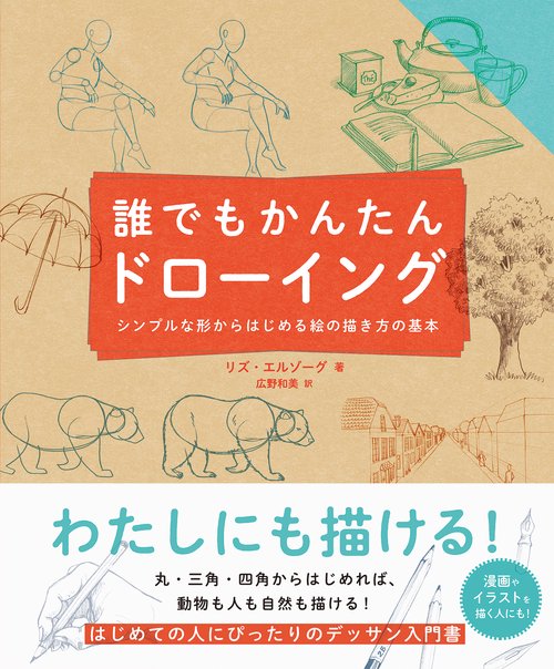 誰でもかんたんドローイング