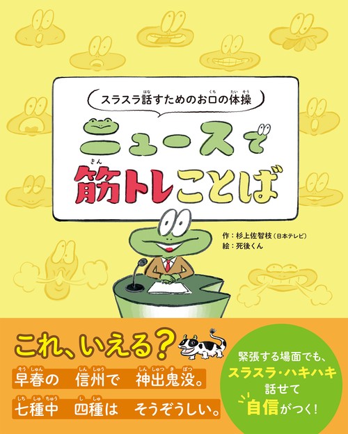 スラスラ話すためのお口の体操　ニュースで筋トレことば