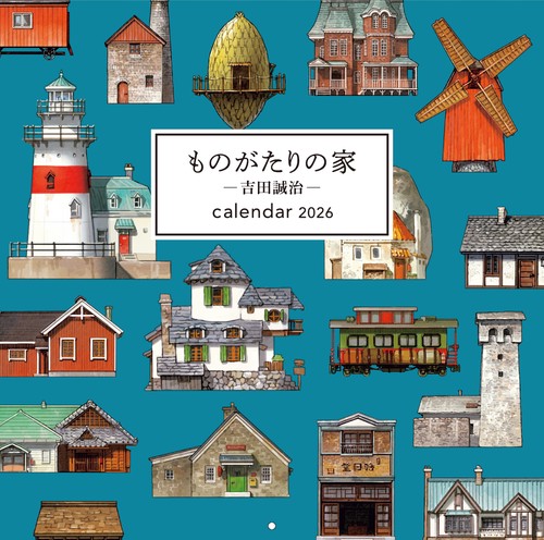 ものがたりの家　―吉田誠治― カレンダー 2026 (壁掛け, 日曜始まり, 見開きB3変型)