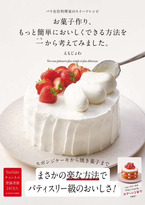 お菓子作り、もっと簡単においしくできる方法を一から考えてみました。
