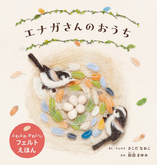エナガさんのおうち
