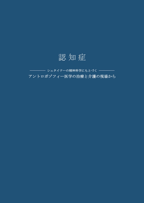 認知症