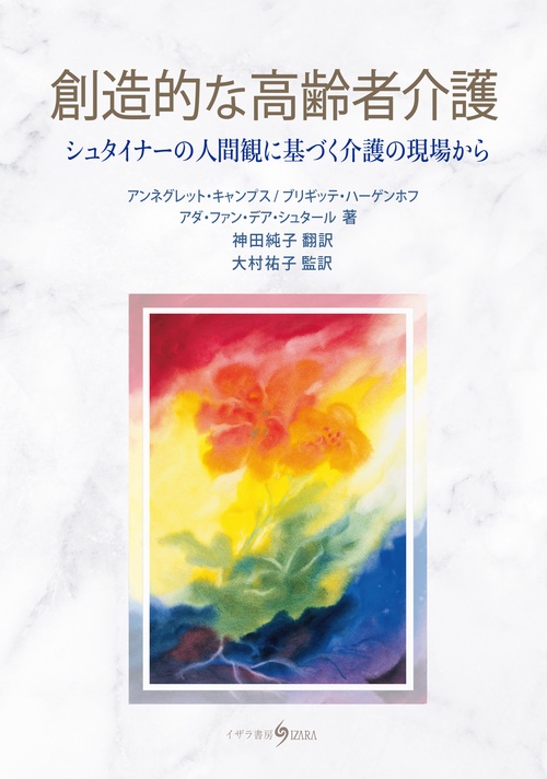 創造的な高齢者介護