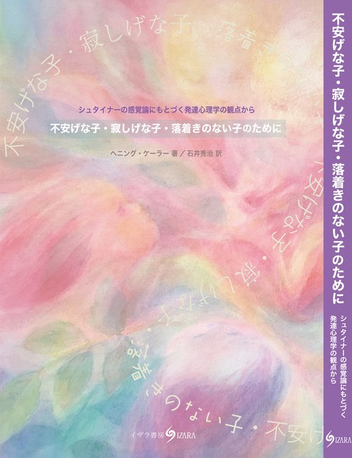 不安げな子・寂しげな子・落着きのない子のために