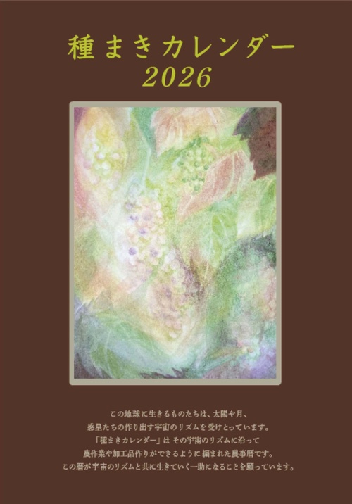 種まきカレンダー2026