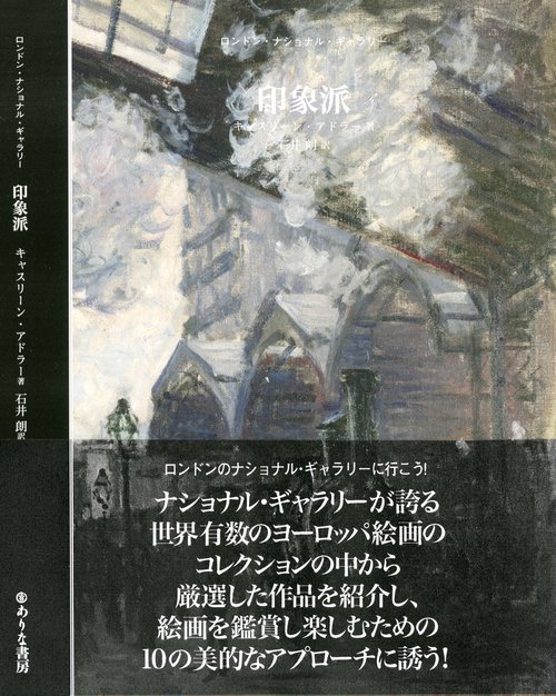 印象派