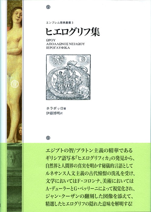 ヒエログリフ集