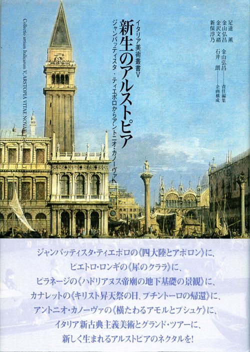 新生のアルストピア