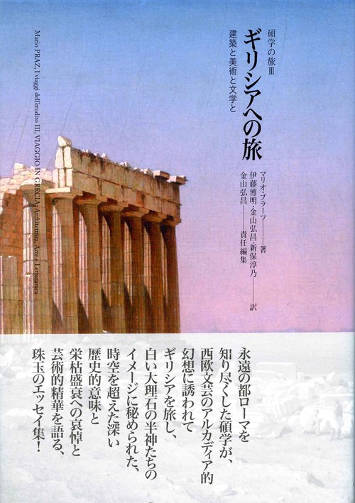 ギリシアへの旅